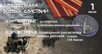 1 июля  состоится митинг у  памятника воинам - уржумцам, по адресу г. Уржум, ул. Советская в 11.00 час. 