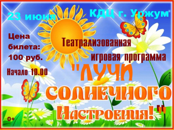 Театрализованное представление "Лучи солнечного настроения"