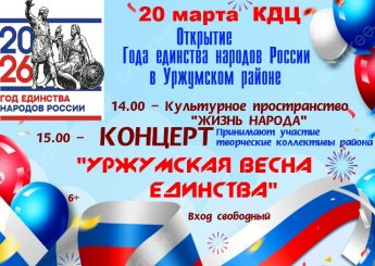 20 марта состоялось торжественное открытие года "Единства народов России"