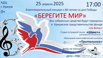 Благотворительный концерт к 80-летию со дня Победы.